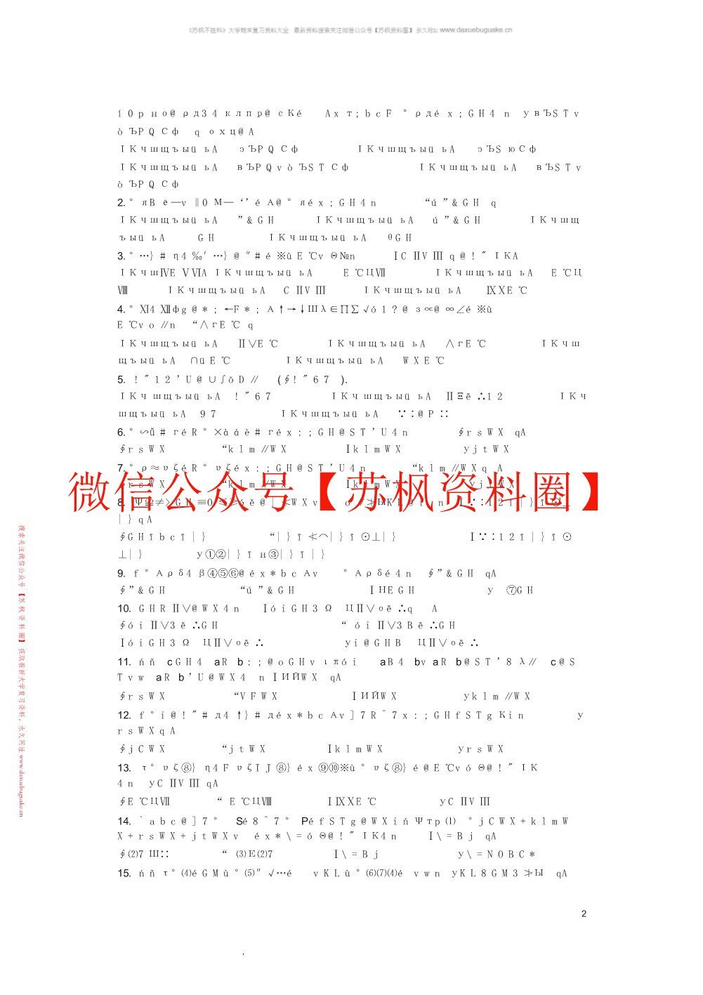 普通逻辑学